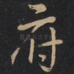 府