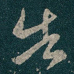 告