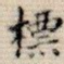标