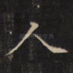 人