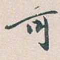 可