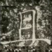 且