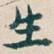 生