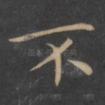 不