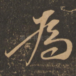 为