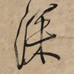 深