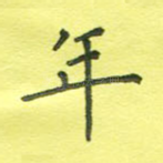 年