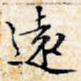 远