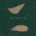 二