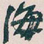 海