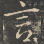 言