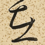 在