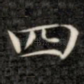 四