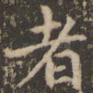 者