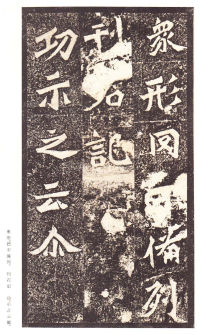 龙门二十品-龙门造像记 - 第72页