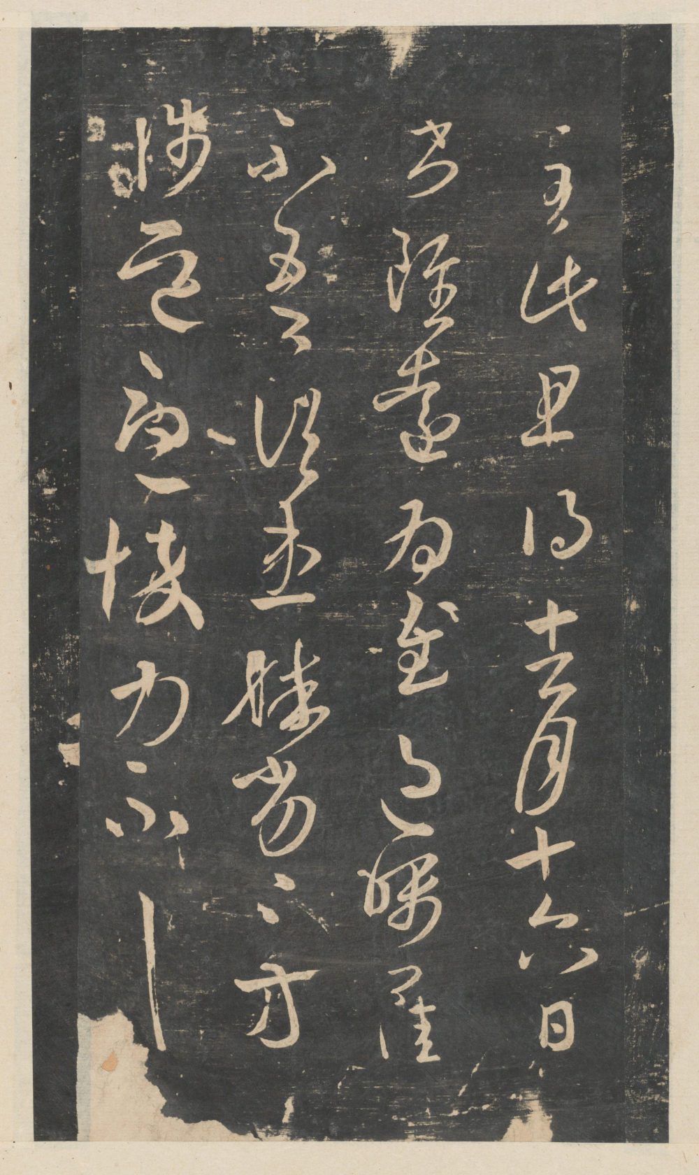 绛帖-新绛帖-卷四-王羲之书 - 第5页