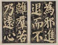 东方朔画赞-民国拓本残册 - 第14页