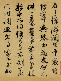 致郭右之二帖卷 - 第2页