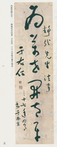 于右任书法全集-卷九 - 第5页