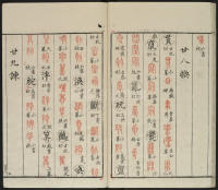 广金石韵府-莲庵藏书-卷五 - 第32页