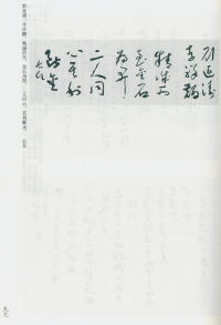 于右任书法全集-卷一四 - 第99页