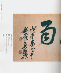 吴昌硕书法全集-卷二 - 第134页