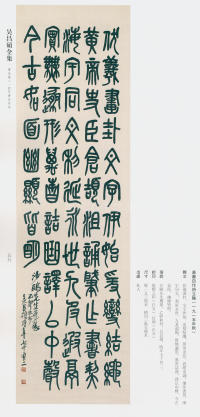 吴昌硕书法全集-卷二 - 第47页