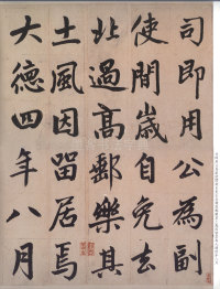 仇锷墓志 - 第7页