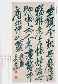 吴昌硕书法全集-卷三 - 第276页