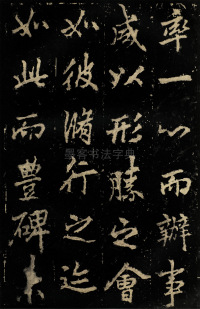 麓山寺碑 - 第41页