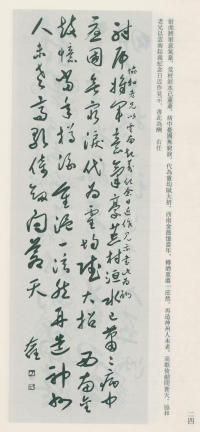 于右任书法全集-卷九 - 第24页