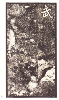 龙门二十品-龙门造像记 - 第73页