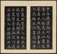 人帖-卷四 - 第35页