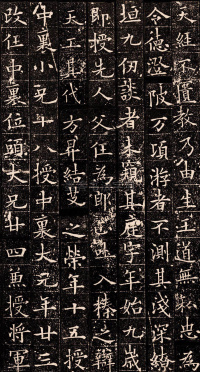 泉男生墓志铭 - 第6页