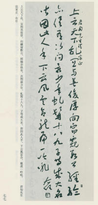 于右任书法全集-卷九 - 第77页