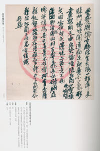 吴昌硕书法全集-卷三 - 第231页