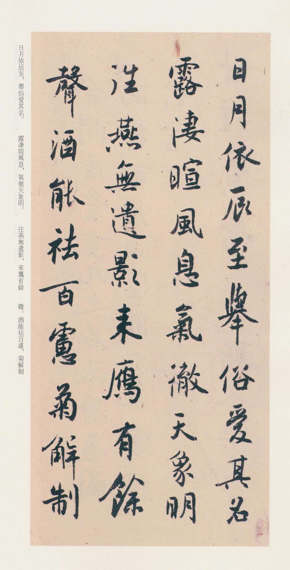 陶渊明诗二首 - 第2页