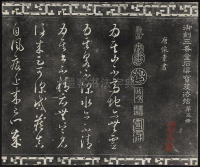 三希堂法帖-卷五 - 第3页