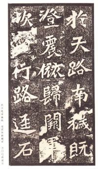 龙门二十品-龙门造像记 - 第69页