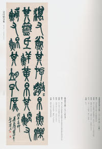 吴昌硕书法全集-卷二 - 第124页