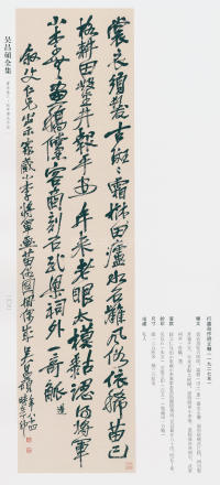 吴昌硕书法全集-卷三 - 第184页