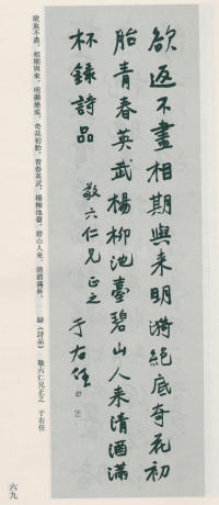 于右任书法全集-卷八 - 第69页