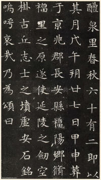 解方保墓志 - 第4页