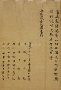 金刚经 - 第25页