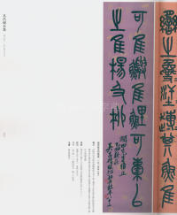 吴昌硕书法全集-卷三 - 第87页