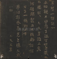 玉烟堂法帖-卷十六 - 第49页