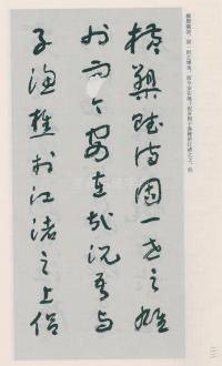 于右任书法全集-卷二五 - 第24页