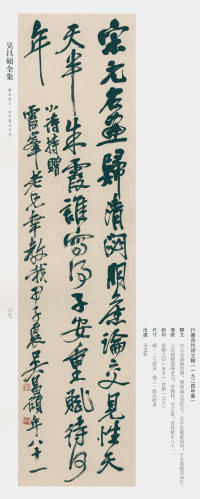 吴昌硕书法全集-卷三 - 第59页