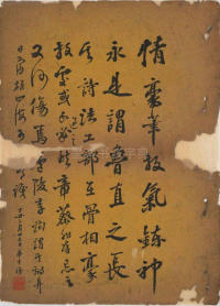 黄鲁直书大江东词 - 第15页