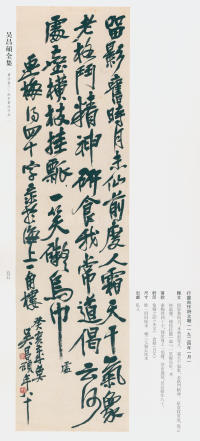 吴昌硕书法全集-卷三 - 第48页
